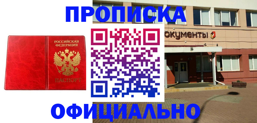 прописка паспорт в Ульяновске