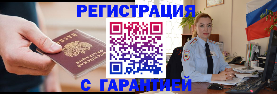 временная регистрация гарантия в Ульяновске